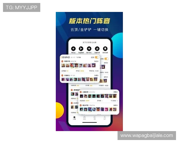 云顶攻略助手app下载，随时随地掌握云顶最新动态与攻略技巧